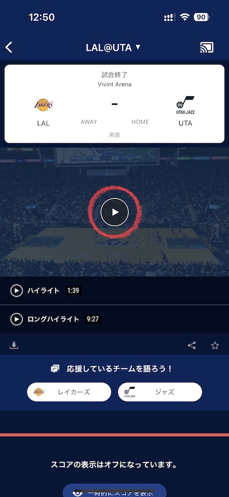 NBA Rakutenのアプリを起動して「試合を見る」タブをタップします。